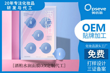 oem面膜加工廠_酒粕面膜的功效和用法 oem面膜加工廠_酒粕面膜的功效和用法