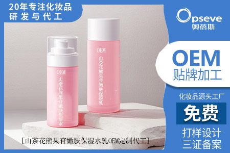 代加工護膚品生產(chǎn)廠家_熊果苷的護膚功效與作用 代加工護膚品生產(chǎn)廠家_熊果苷的護膚功效與作用