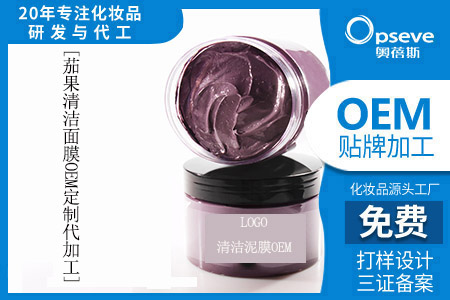 化妝品面膜代加工廠_面膜清潔成分有哪些？