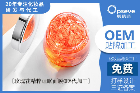 面膜品牌代工_睡眠面膜好不好用，其面膜原理是什么？