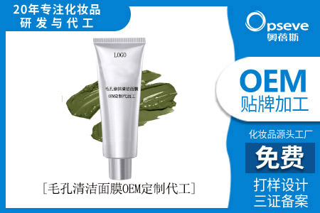 妝字號(hào)護(hù)膚品代加工工廠_毛孔清潔最有效的方法