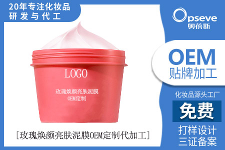 化妝品代加工廠家排行_玫瑰泥膜好用嗎 化妝品代加工廠家排行_玫瑰泥膜好用嗎