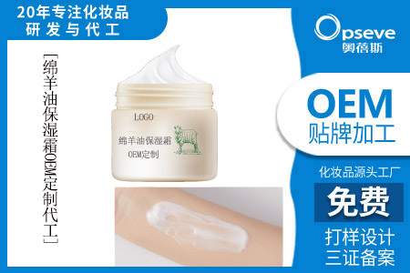 面霜代工廠加工_含綿羊油面霜的保濕作用 面霜代工廠加工_含綿羊油面霜的保濕作用