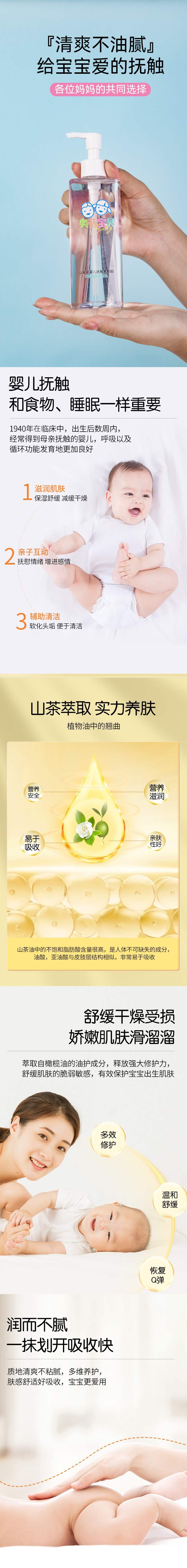 1659953440186357.jpg 山茶花嬰兒撫觸按摩油.jpg