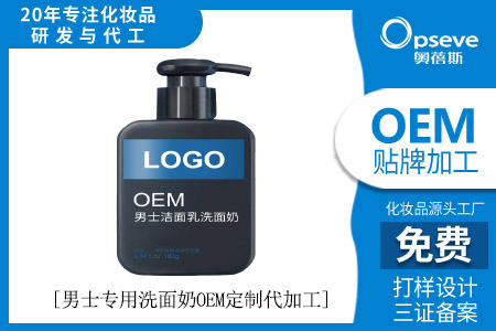 廣州代加工洗面奶_看男士洗面奶這樣買！