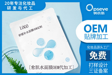 化妝品加工廠_哪里有面膜代加工？