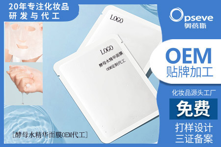 廣州護膚品加工廠家_酵母水精華面膜，可以敷的“神仙水”！