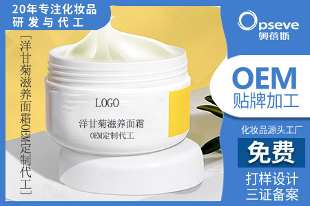 面霜化妝品廠代加工_洋甘菊面霜對皮膚的功效 面霜化妝品廠代加工_洋甘菊面霜對皮膚的功效