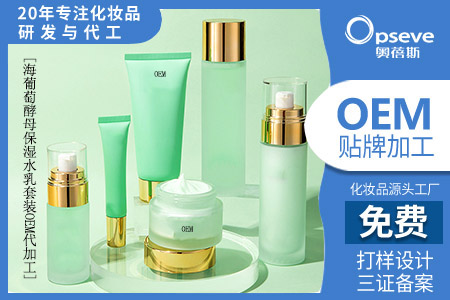 OEM化妝品廠家_海葡萄酵母護(hù)膚品怎么樣 OEM化妝品廠家_海葡萄酵母護(hù)膚品怎么樣