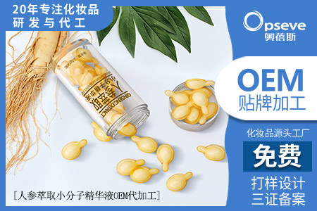 知名護(hù)膚品代加工廠_人參小分子精華液的護(hù)膚作用 知名護(hù)膚品代加工廠_人參小分子精華液的護(hù)膚作用