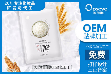 廣州大牌化妝品廠家_發(fā)酵面膜是怎么回事？