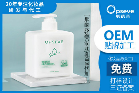 身體乳代生產(chǎn)加工_煙酰胺維c潤膚的作用 身體乳代生產(chǎn)加工_煙酰胺維c潤膚的作用