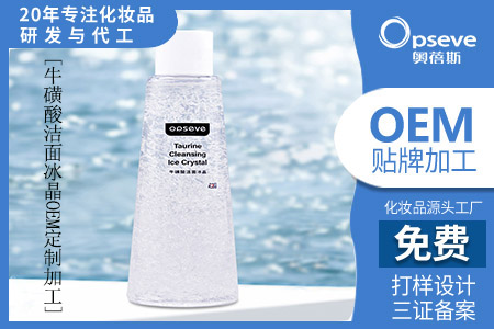 化妝品代加工_牛磺酸在化妝品的功效 化妝品代加工_?;撬嵩诨瘖y品的功效