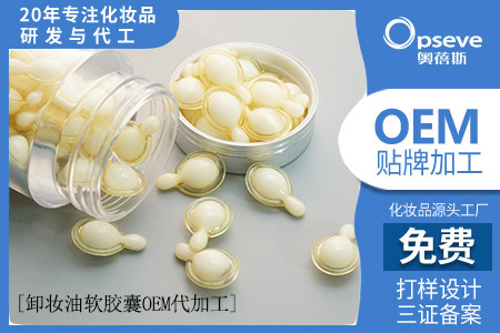 化妝品廠家代加工_洗面奶和卸妝油的區(qū)別 化妝品廠家代加工_洗面奶和卸妝油的區(qū)別