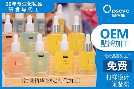 精華油代加工_精華油護(hù)膚精華的使用 精華油代加工_精華油護(hù)膚精華的使用