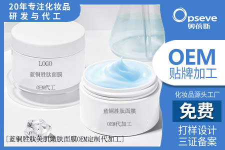 化妝品貼牌生產(chǎn)廠家_藍(lán)銅勝肽護膚品怎么樣 化妝品貼牌生產(chǎn)廠家_藍(lán)銅勝肽護膚品怎么樣