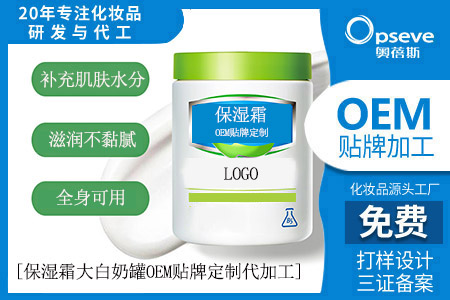 花都化妝品生產(chǎn)加工廠_保濕霜和面霜有什么區(qū)別 花都化妝品生產(chǎn)加工廠_保濕霜和面霜有什么區(qū)別