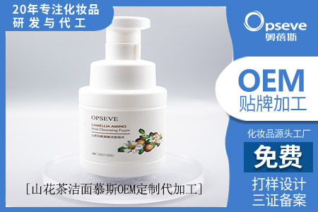 潔面慕斯生產(chǎn)加工_山茶花氨基酸洗面奶怎么樣 潔面慕斯生產(chǎn)加工_山茶花氨基酸洗面奶怎么樣