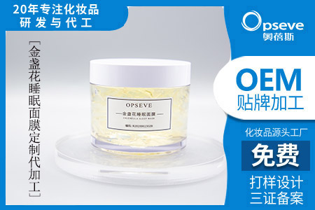 睡眠面膜代加工_金盞花面膜的功效與作用