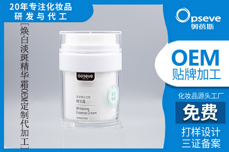 煥白淡斑精華霜代加工_美白淡斑的護(hù)膚原理