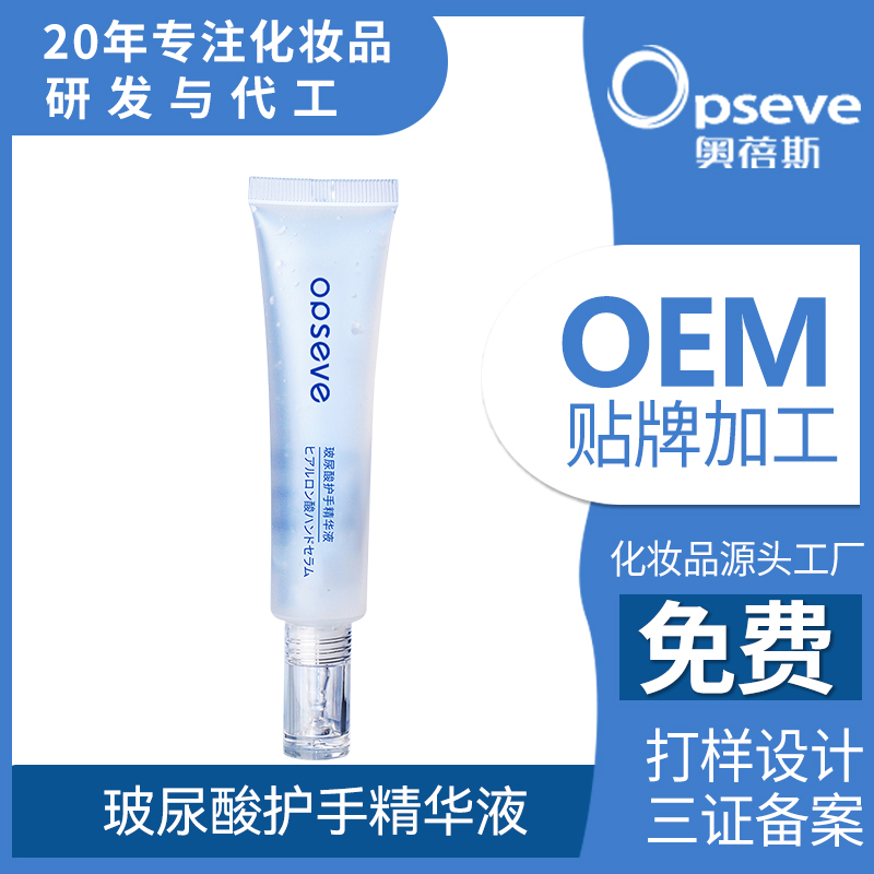 玻尿酸護(hù)手精華液OEM定制加工
