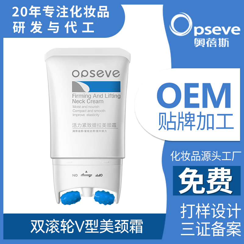 雙滾輪V型美頸霜OEM代加工