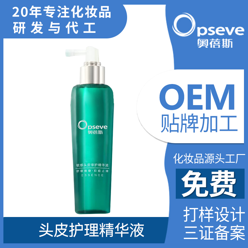 頭皮護理精華噴霧定制代加工 頭皮護理精華噴霧定制代加工