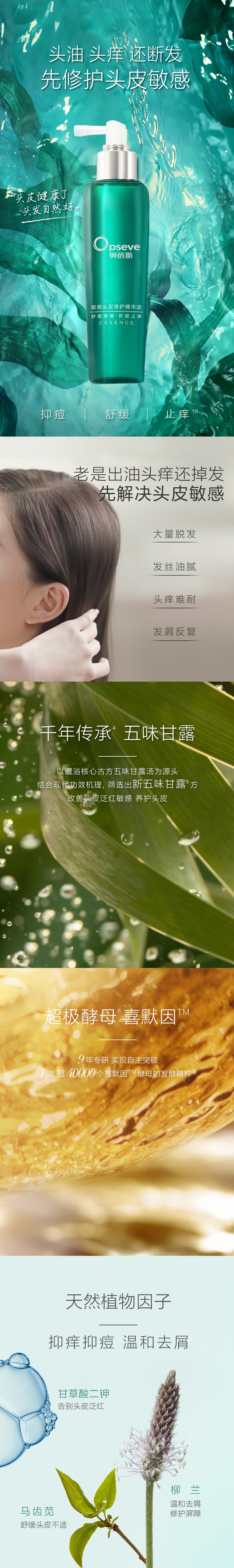 頭皮護理精華噴霧定制代加工 頭皮護理精華噴霧定制代加工