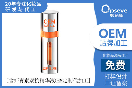 廣州護(hù)膚品代加工廠_蝦青素精華液的護(hù)膚功效 廣州護(hù)膚品代加工廠_蝦青素精華液的護(hù)膚功效