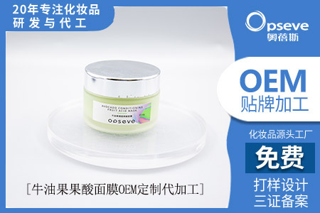 面膜代加工_牛油果面膜的功效與作用