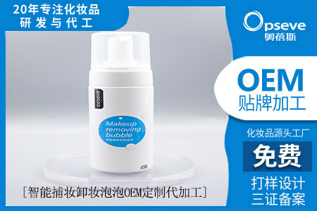 卸妝產(chǎn)品生產(chǎn)加工_卸妝泡泡好用嗎 卸妝產(chǎn)品生產(chǎn)加工_卸妝泡泡好用嗎