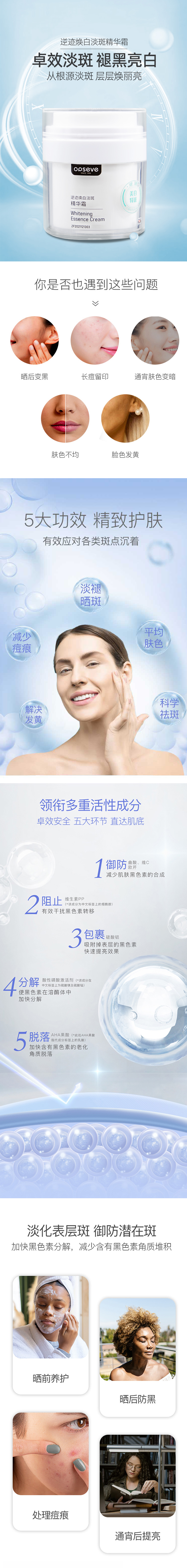 煥白淡斑精華霜OEM定制代加工