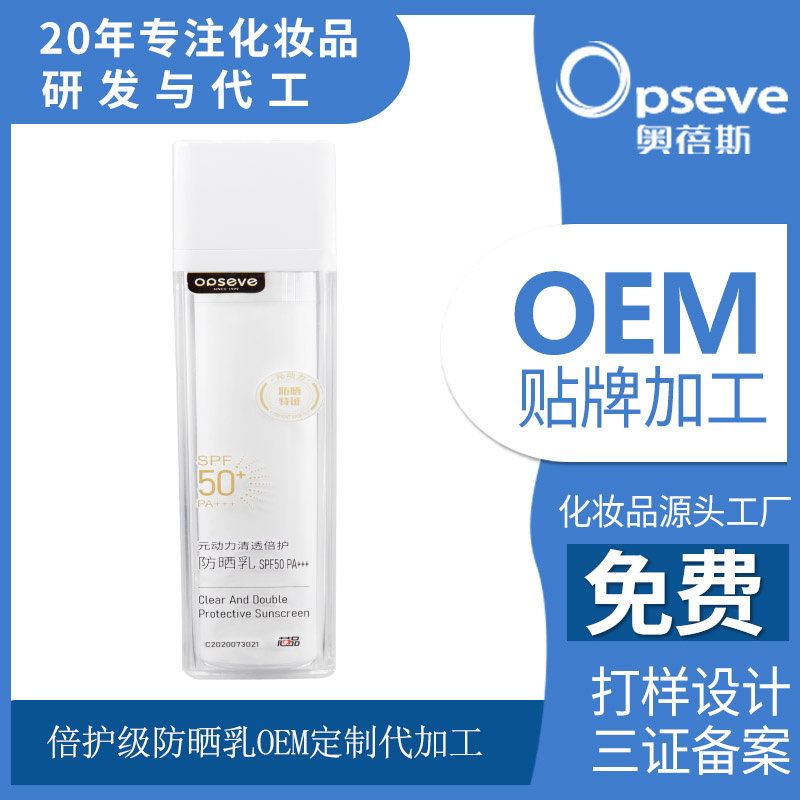 防曬乳霜OEM定制代加工 防曬乳霜OEM定制代加工