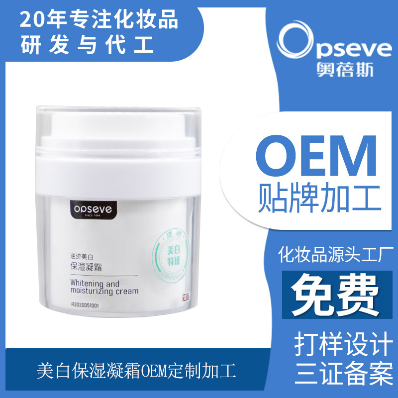 美白保濕凝霜OEM貼牌代加工 美白保濕凝霜OEM貼牌代加工