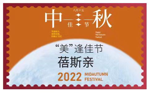 奧蓓斯 · 第五屆中秋百家宴