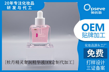 護(hù)膚品代加工_牡丹精華液護(hù)膚的功效作用