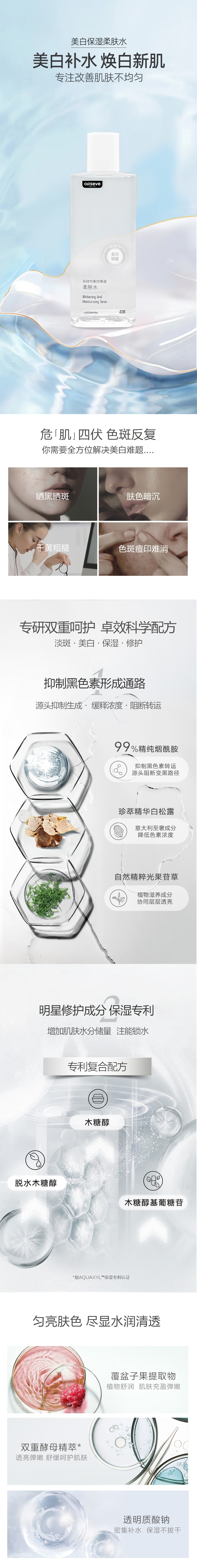 美白保濕柔膚水OEM定制加工