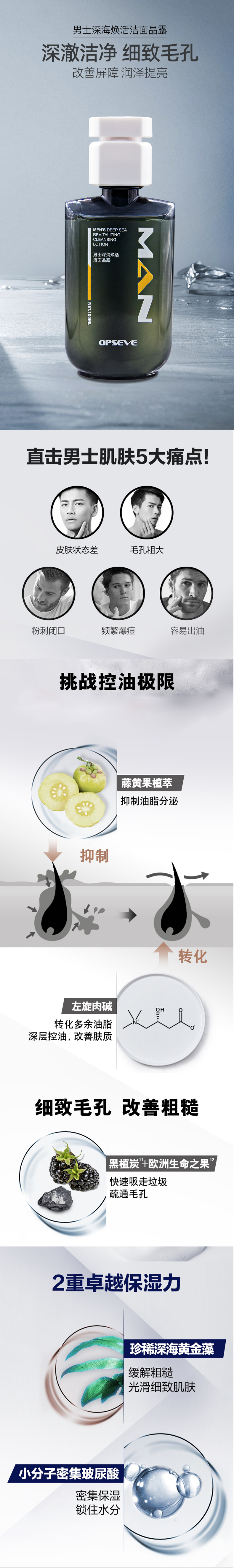 男士深海煥活潔面晶露OEM定制代加工 男士深海煥活潔面晶露OEM定制代加工