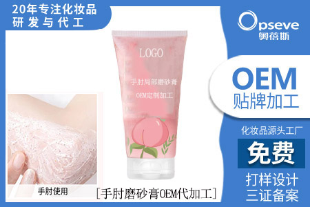 磨砂膏代加工_手肘黑用磨砂膏有用嗎？