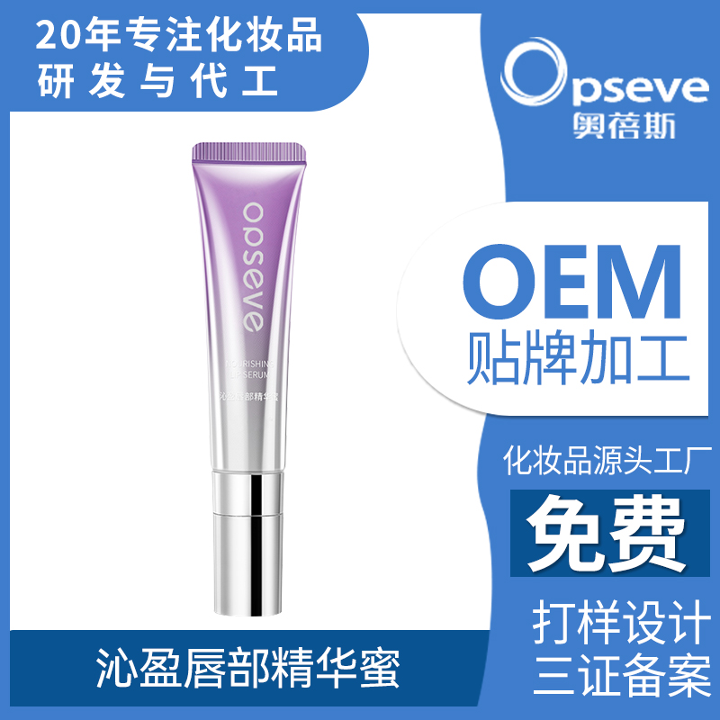 沁盈唇部精華蜜OEM定制代加工 沁盈唇部精華蜜OEM定制代加工