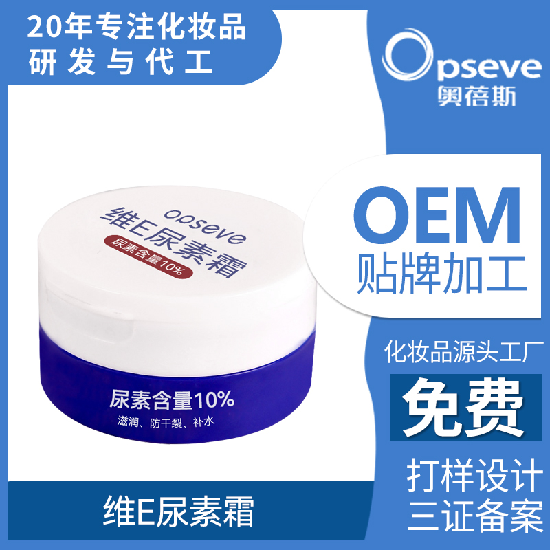 維E尿素霜OEM定制加工