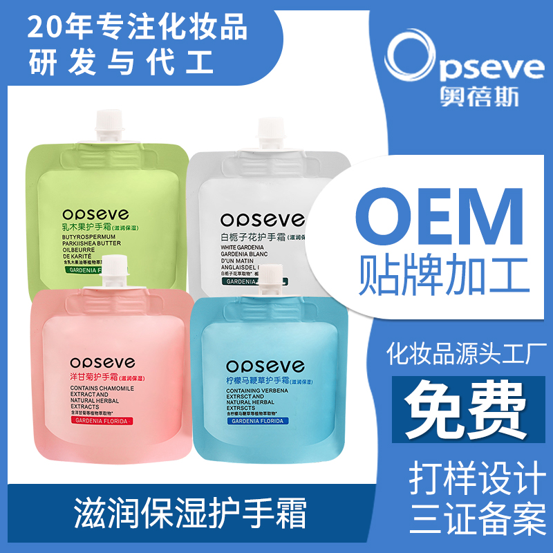 便攜裝滋潤(rùn)護(hù)手霜OEM代加工 便攜裝滋潤(rùn)護(hù)手霜OEM代加工