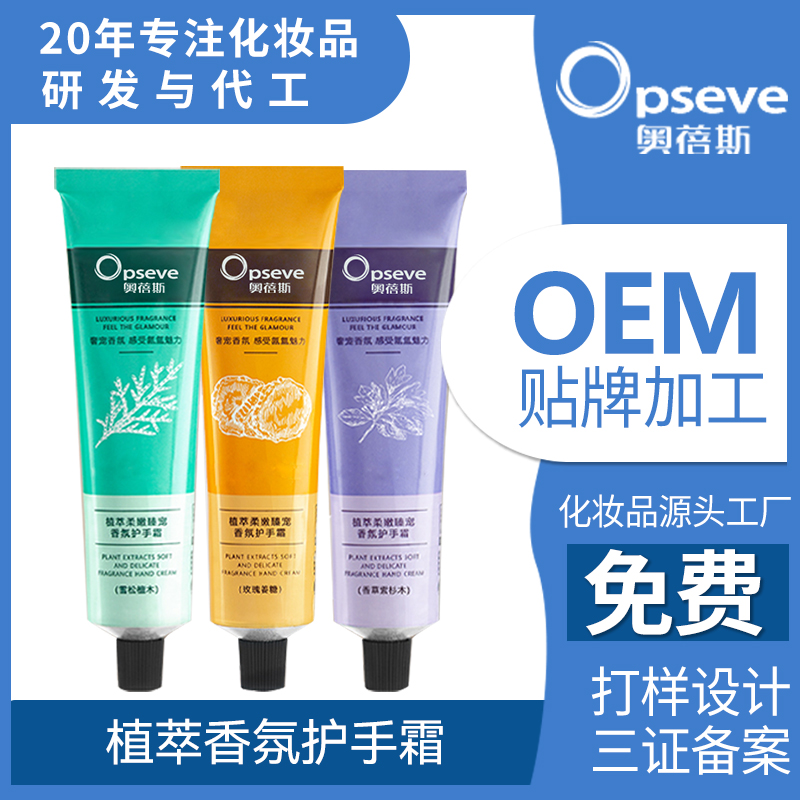 植萃柔嫩香氛護(hù)手霜OEM定制加工 植萃柔嫩香氛護(hù)手霜OEM定制加工