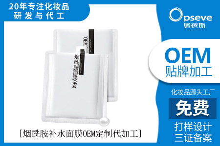 oem加工面膜_煙酰胺面膜對皮膚的作用與功效 oem加工面膜_煙酰胺面膜對皮膚的作用與功效