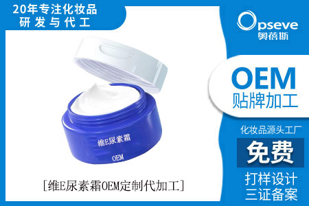 代加工護(hù)膚霜_維e尿素霜有什么用 代加工護(hù)膚霜_維e尿素霜有什么用