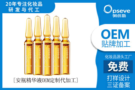 精華液化妝品代加工_小安瓶精華液有什么功效 精華液化妝品代加工_小安瓶精華液有什么功效