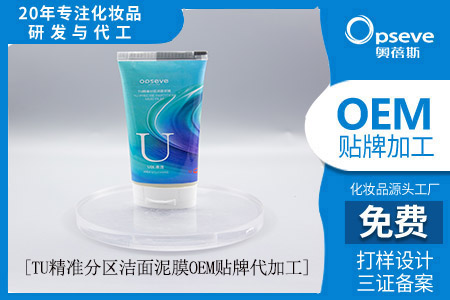 廣州化妝品代工廠家_怎么做面部分區(qū)護(hù)理？