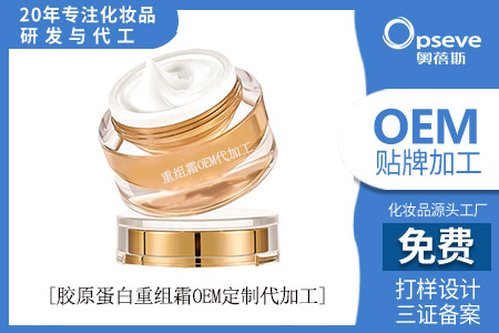 工廠代加工面霜_膠原蛋白重組霜真的有用嗎？