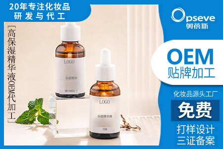 代加工精華液生產(chǎn)廠家_什么牌子的精華液保濕效果好 代加工精華液生產(chǎn)廠家_什么牌子的精華液保濕效果好