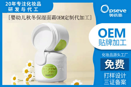 嬰幼兒護(hù)膚品代加工_兒童保濕面霜怎么選 嬰幼兒護(hù)膚品代加工_兒童保濕面霜怎么選